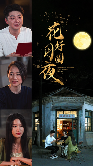 花好月圆夜(43集) 花好月圆夜(43集)全集一次看完