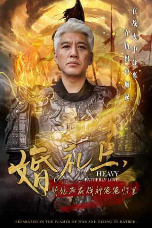 婚礼上,新娘死在战神爸爸怀里(50集) 婚礼上,新娘死在战神爸爸怀里(50集)火爆短剧抢先看