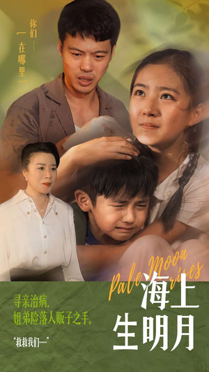 海上生明月(59集) 海上生明月(59集)火爆短剧抢先看