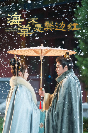 海棠不是鬓边红(30集) 海棠不是鬓边红(30集)短剧全集大结局