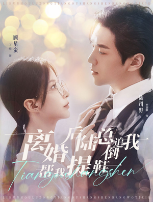 离婚后陆总倒追我帮我提鞋(100集) 离婚后陆总倒追我帮我提鞋(100集)百亿短剧抢先看