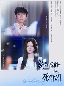 离婚后周少每天死缠烂打(101集) 离婚后周少每天死缠烂打(101集)短剧分享片段