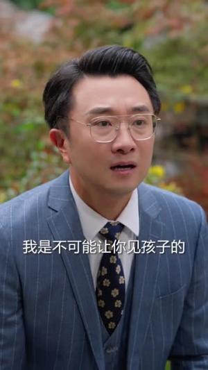 离婚后,被三个儿媳宠上天(30集) 离婚后,被三个儿媳宠上天(30集)热门短剧大全