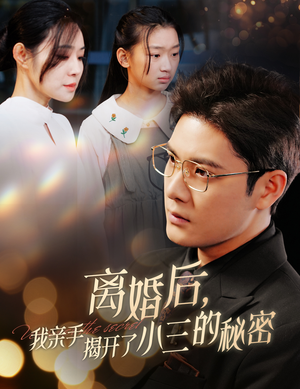 妈你离婚吧(60集) 妈你离婚吧(60集)一个短剧看全集