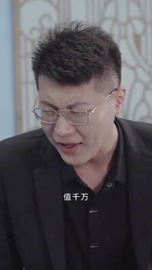 鉴宝魔心瞳(73集) 鉴宝魔心瞳(73集)追短剧太上头了