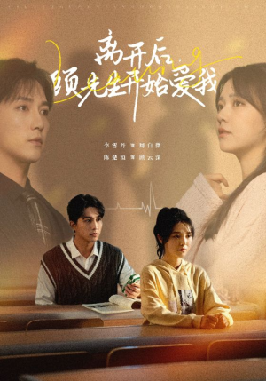 离开后,顾先生开始爱我(30集) 离开后,顾先生开始爱我(30集)免费短剧合集