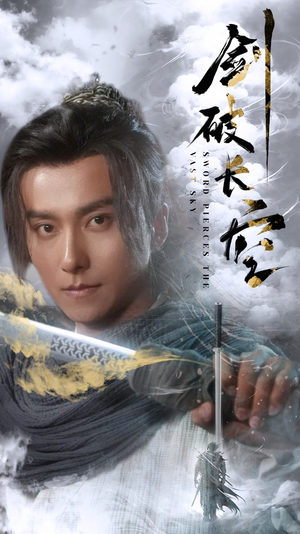 剑破长空(56集) 剑破长空(56集)番茄短剧看全集