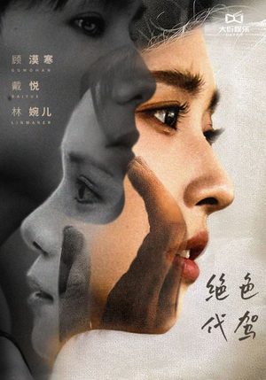 绝色代驾(52集) 绝色代驾(52集)一口气追完短剧