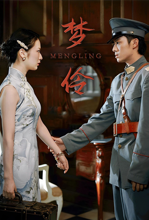 梦伶(80集) 梦伶(80集)在哪个平台能看