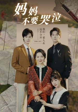 妈妈不要哭泣(73集) 妈妈不要哭泣(73集)免费看