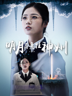 明月高悬挂神州(61集) 明月高悬挂神州(61集)火爆热门短剧