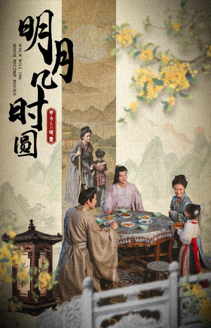 明月几时圆(35集) 明月几时圆(35集)精彩短剧看全集