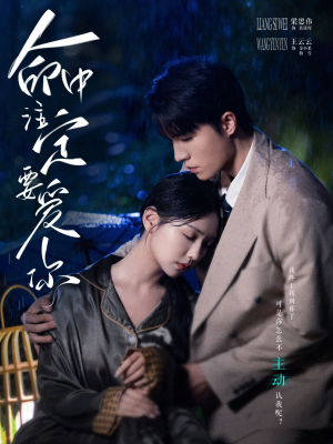 命中注定要爱你(73集) 命中注定要爱你(73集)精彩短剧看不停