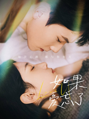 如果爱忘了(45集) 如果爱忘了(45集)超好看短剧推荐