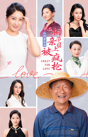 人约黄昏后,我在相亲节目上被疯抢(34集) 人约黄昏后,我在相亲节目上被疯抢(34集)免费短剧大全