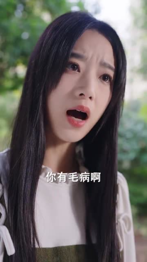 你是恶邻但是我精神病(30集) 你是恶邻但是我精神病(30集)热门短剧在线看