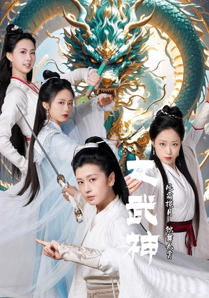 女武神(70集) 女武神(70集)在哪看