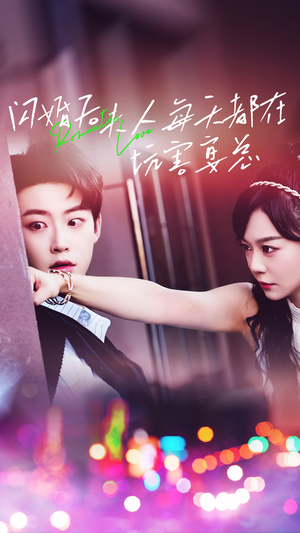 闪婚后夫人每天都在坑害宴总(69集) 闪婚后夫人每天都在坑害宴总(69集)全剧免费观看