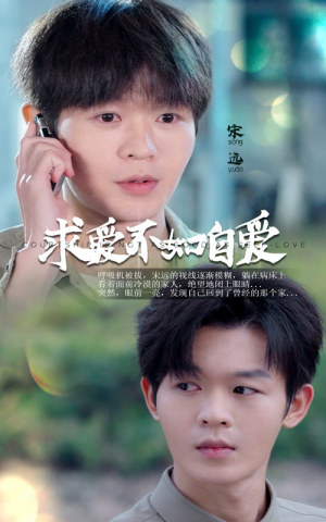 求爱不如自爱(61集) 求爱不如自爱(61集)免费短剧大全