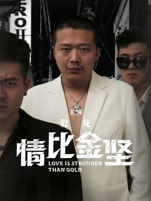 情比金坚(64集) 情比金坚(64集)第二季