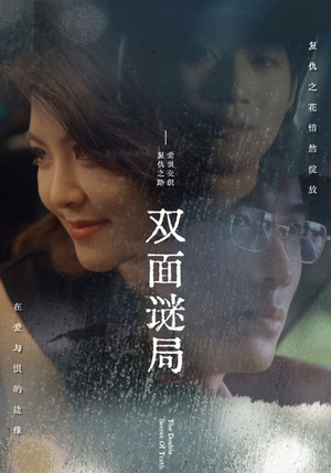 双面谜局(44集) 双面谜局(44集)精彩短剧合集