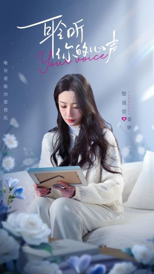 耹听你的心声(89集) 耹听你的心声(89集)热播短剧追不停