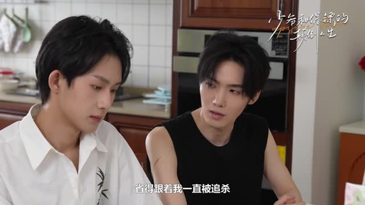 少爷和保镖的颠倒人生(9集) 少爷和保镖的颠倒人生(9集)女主角是谁