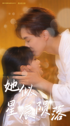 她似星辰陨落(90集) 她似星辰陨落(90集)短剧全集完整