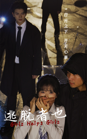 逃脱者也(32集) 逃脱者也(32集)哪个网站可以看