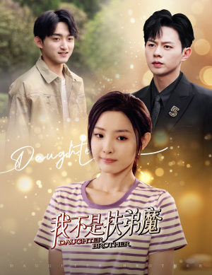 我不是扶弟魔（60集）短剧免费观看