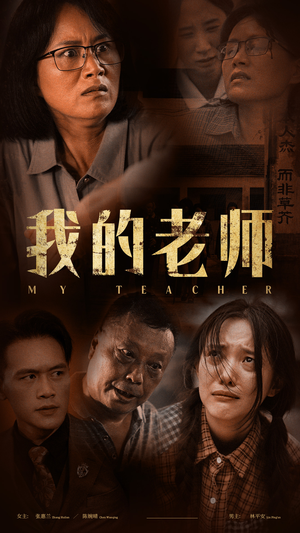 我的老师(51集) 我的老师(51集)大结局太过瘾了