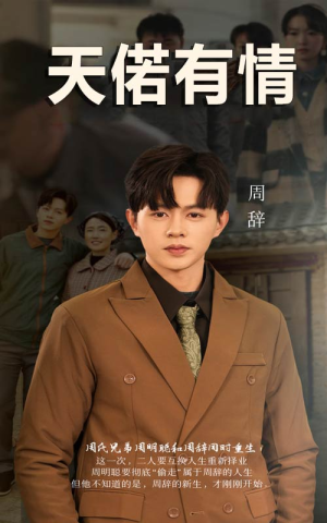 天若有情(59集) 天若有情(59集)好看短剧追不停