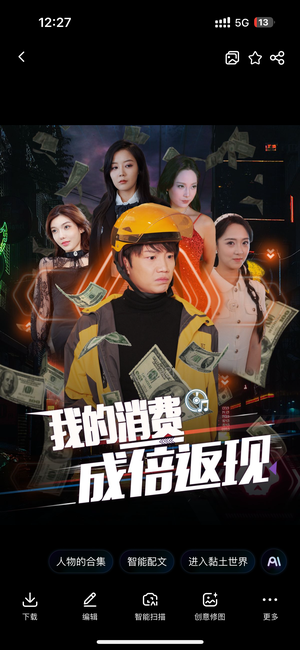 我的消费成倍返现(90集) 我的消费成倍返现(90集)好看上头短剧