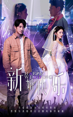 新婚快乐(35集) 新婚快乐(35集)免费版