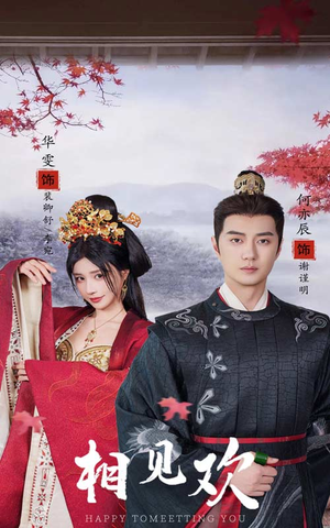 相见欢（61集）短剧全集完整版