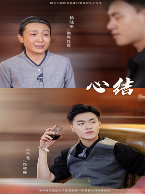 心结(57集) 心结(57集)短剧在线观看