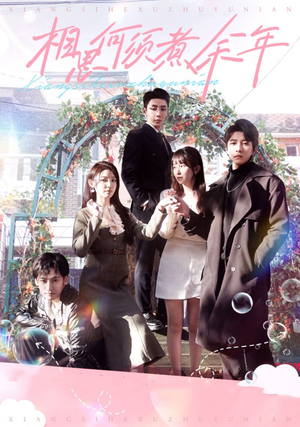 相思何须煮余年(33集) 相思何须煮余年(33集)短剧太好看了吧