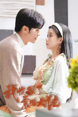 闪婚甜妻买一送一(30集) 闪婚甜妻买一送一(30集)精彩的短剧