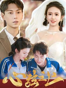 心弦之上(100集) 心弦之上(100集)好看的短剧来了