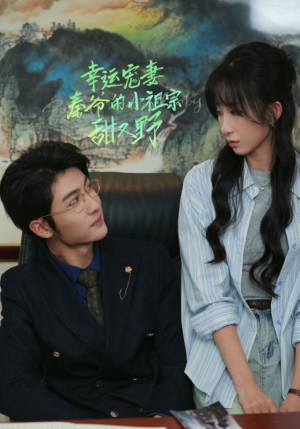 幸运宠妻秦爷的小祖宗甜又野(68集) 幸运宠妻秦爷的小祖宗甜又野(68集)全集完整版