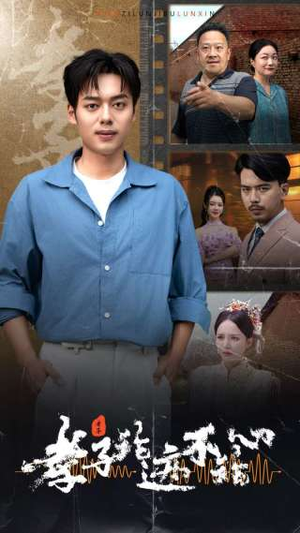 孝子论迹不论心(80集) 孝子论迹不论心(80集)在哪个平台能看