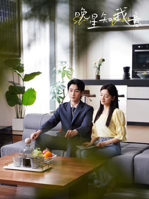 晚星知我意(64集) 晚星知我意(64集)短剧后续更精彩