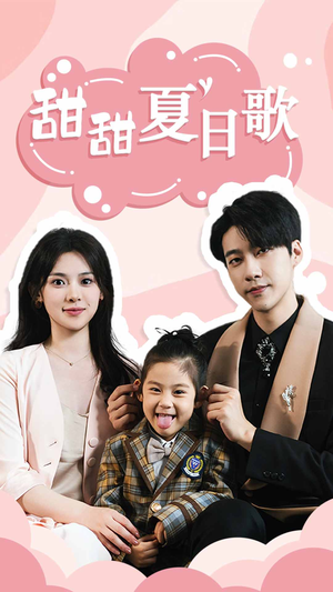 总裁你认错崽了(68集) 总裁你认错崽了(68集)超好看的短剧