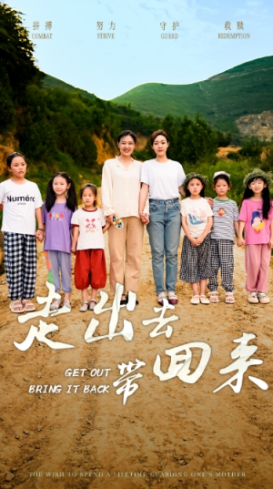 走出去带回来(64集) 走出去带回来(64集)热门了短剧