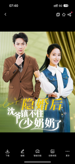 隐婚后沈爷镇不住少奶奶了(85集) 隐婚后沈爷镇不住少奶奶了(85集)在哪里看