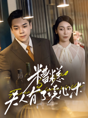 糟糕夫人有了读心术(77集) 糟糕夫人有了读心术(77集)全集下载