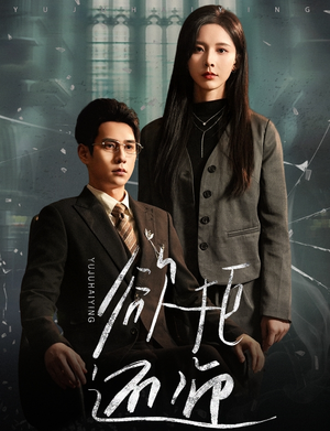 欲拒还迎(59集) 欲拒还迎(59集)古代短剧推荐