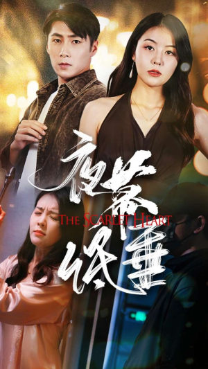 夜幕低垂(37集) 夜幕低垂(37集)免费看全网短剧