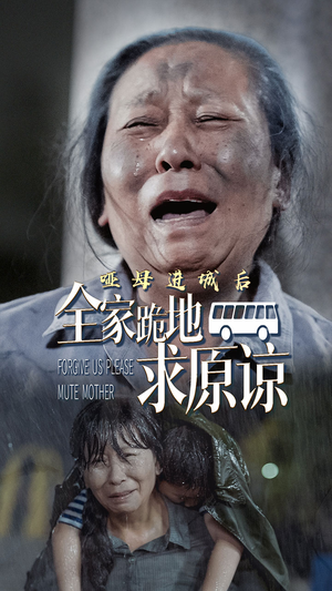 哑母进城后,全家跪地求原谅(59集) 哑母进城后,全家跪地求原谅(59集)免费热门短剧