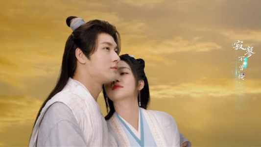 长慕未央(24集) 长慕未央(24集)好看短剧抢先看